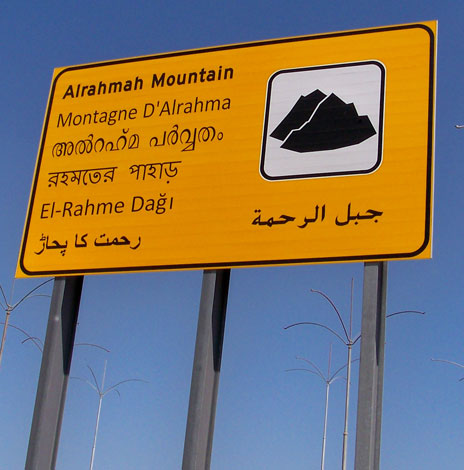 al-rahmah Mount Arafat makkah