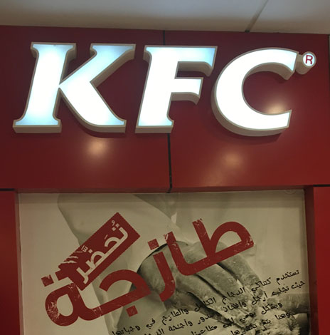 KFC Makkkah Saudi Arabia